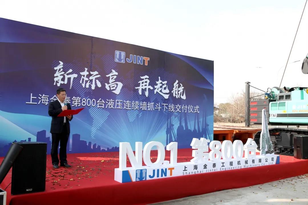 新標(biāo)高 再起航 金泰第800臺液壓連續(xù)墻抓斗下線交付