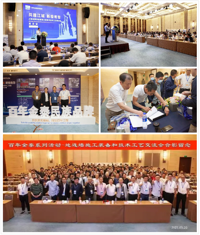 深基坑止水帷幕新工法受熱捧！上海金泰SMC工法裝備及技術(shù)研討會(huì)在武漢圓滿落幕
